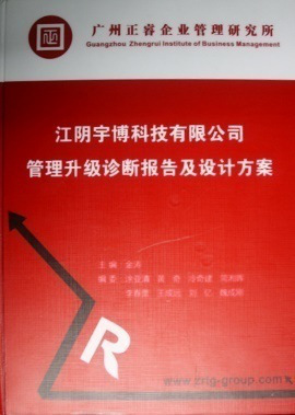 2013年7月10日，正睿專(zhuān)家老師向宇博決策層陳述調(diào)研報(bào)告