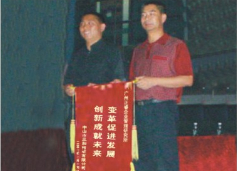 三和管樁董事長贈(zèng)送正睿咨詢變革促進(jìn)發(fā)展，創(chuàng)新成就未來錦旗