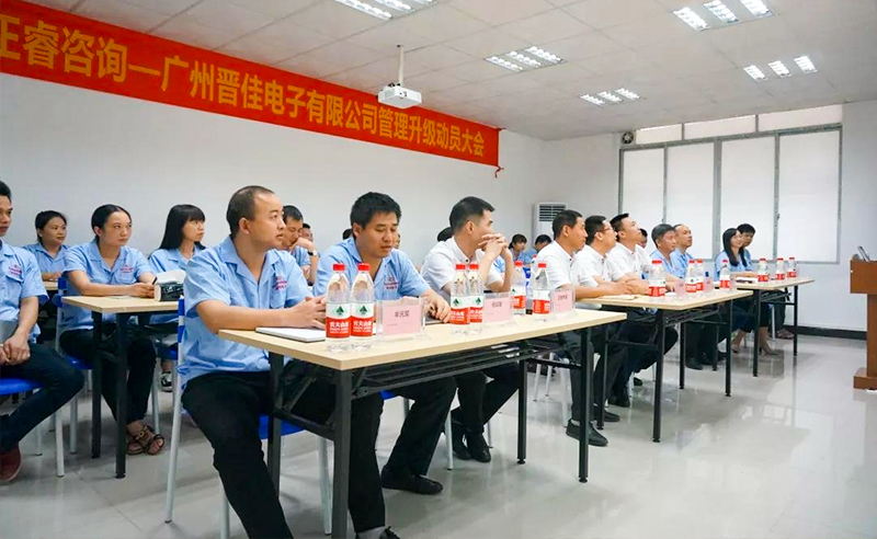 熱烈慶祝2018年9月17日廣州晉佳電子有限公司啟動(dòng)企業(yè)管理升級(jí)！