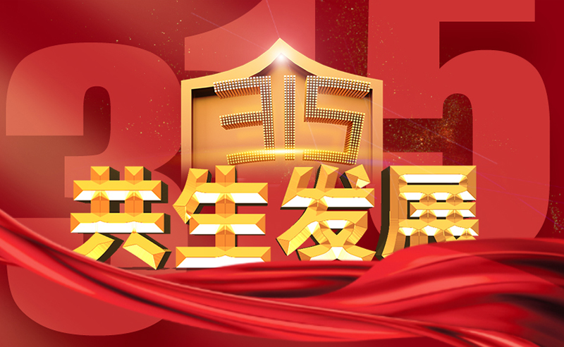 將心注入，共生發(fā)展