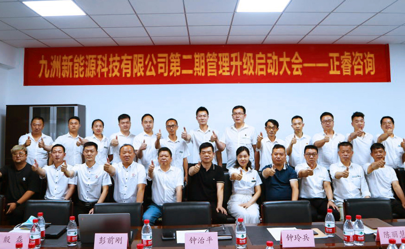 九天攬?jiān)?，五洲同行——九洲新能源科技與正睿咨詢?cè)俣葦y手，共促升級(jí)！
