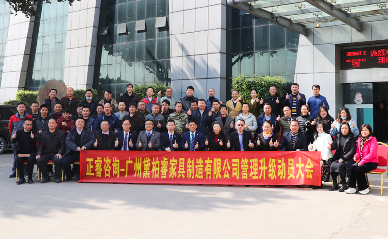 組織規(guī)劃鑄造高端制造家具超強(qiáng)生命力！——廣州黛柏睿家具制造有限公司組織規(guī)劃與發(fā)展項(xiàng)目啟動(dòng)