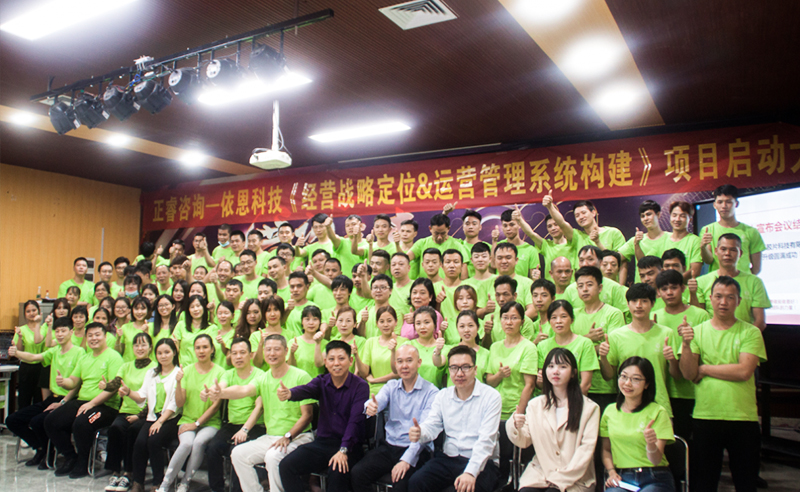 上繪宏圖，下筑基石——依恩膠片戰(zhàn)略定位與運(yùn)營(yíng)體系構(gòu)建項(xiàng)目啟動(dòng)
