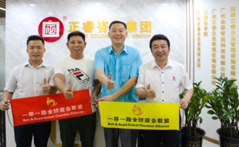 【正睿動態(tài)】一帶一路全球商會聯(lián)盟會長蒞臨正睿咨詢集團(tuán)交流考察，雙方達(dá)成戰(zhàn)略合作意向