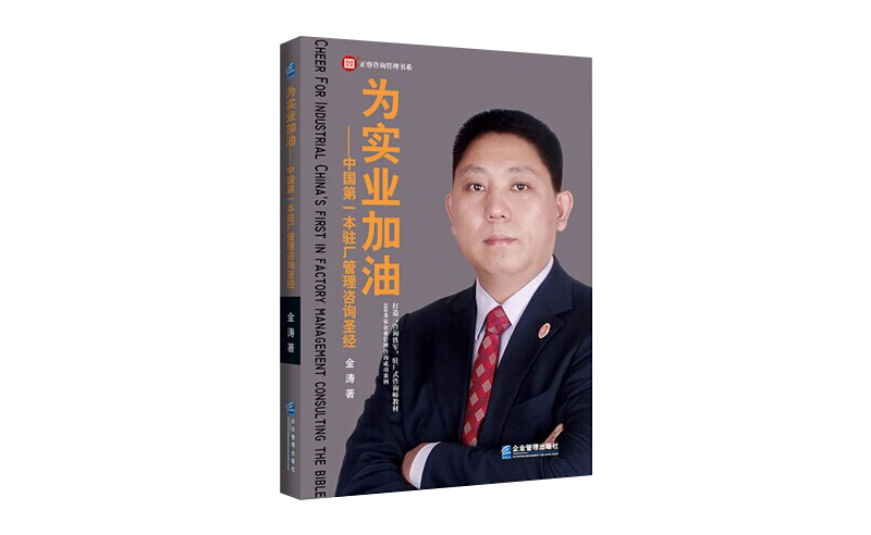 2014年6月16日中國第一本駐場管理咨詢圣經(jīng)誕生，企業(yè)變革之道真正實(shí)現(xiàn)為實(shí)業(yè)加油