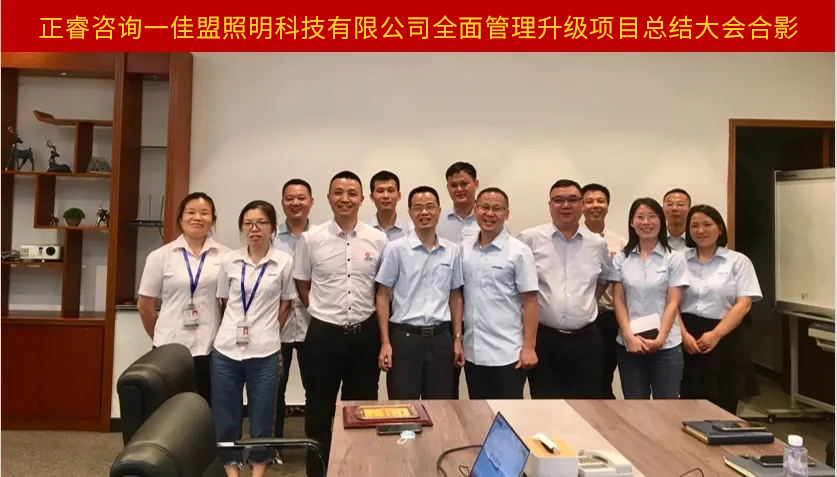 佳期漸至，盟約四?！獰崃易ＹR佳盟集團管理咨詢項目取得圓滿成功！